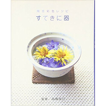 すてきに器 陶芸彩色レシピ pdf epub mobi 下载