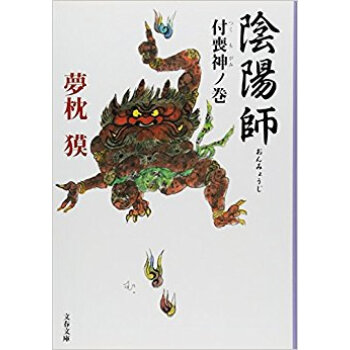 陰陽師 付喪神ノ巻 pdf epub mobi 下载