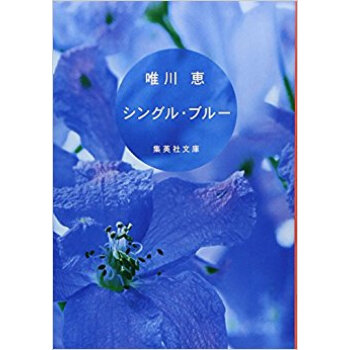 シングル?ブルー pdf epub mobi 下载