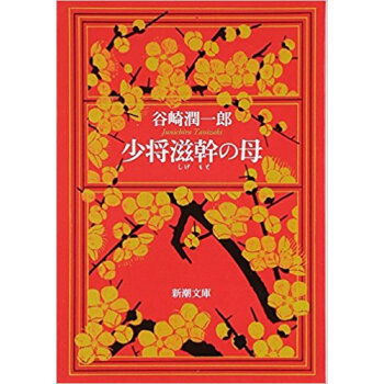 少將滋幹の母 pdf epub mobi 下载