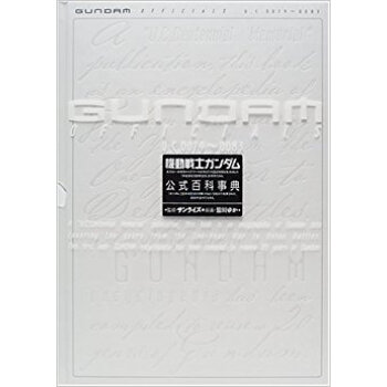 Gundam Officials 機動戦士ガンダム公式百科事典 U.C.0079?0083