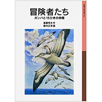 冒険者たち ガンバと15ひきの仲間
