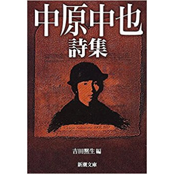 中原中也詩集 pdf epub mobi 下载