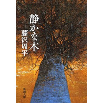 静かな木