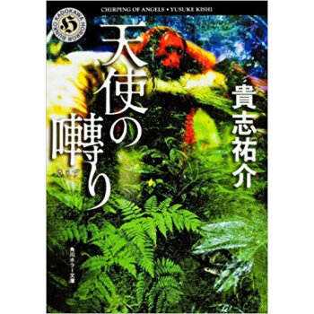 天使の囀り pdf epub mobi 下载