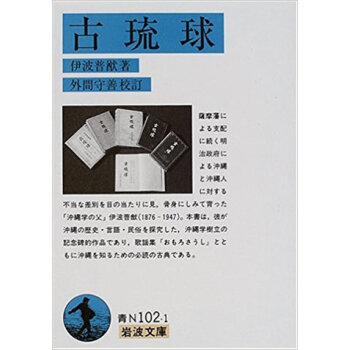 古琉球 pdf epub mobi 下载