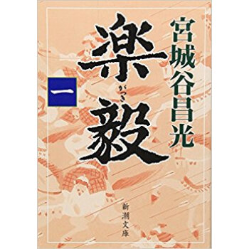 楽毅 第1巻 pdf epub mobi 下载