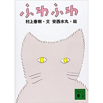 ふわふわ pdf epub mobi 下载