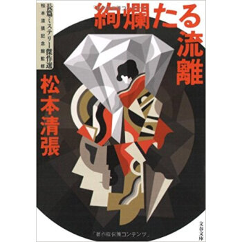 絢爛たる流離 新裝版 pdf epub mobi 下载