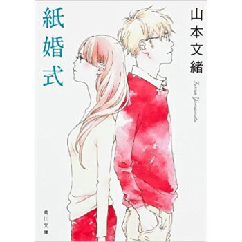紙婚式 pdf epub mobi 下载