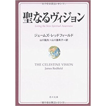 聖なるヴィジョン pdf epub mobi 下载