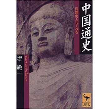 中國通史 問題史としてみる pdf epub mobi 下载
