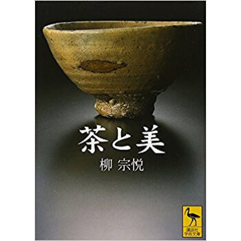茶と美 pdf epub mobi 下载