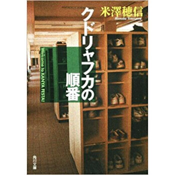 クドリャフカの順番 Welcome To Kanya Festa! pdf epub mobi 下载