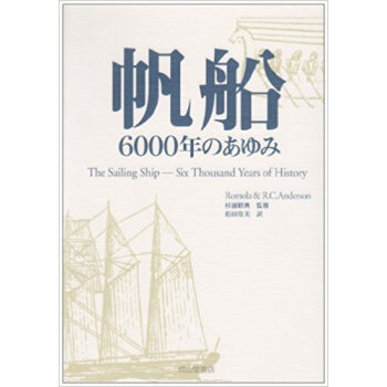 帆船6000年のあゆみ pdf epub mobi 下载
