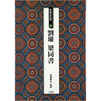 條幅名品選 8 pdf epub mobi 下载