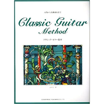 クラシック·ギター教本 入門から名麯演奏まで pdf epub mobi 下载