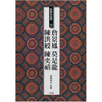 條幅名品選 7 pdf epub mobi 下载