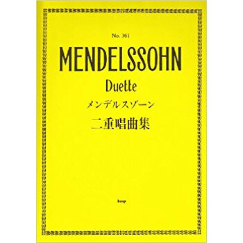 メンデルスゾーン二重唱麯集 No.361 pdf epub mobi 下载
