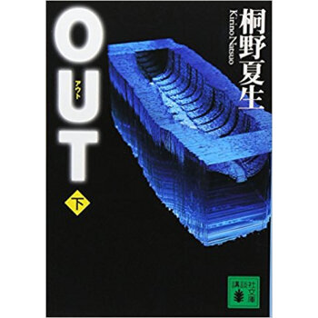 Out 下 pdf epub mobi 下载