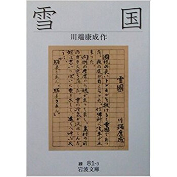 雪國 pdf epub mobi 下载