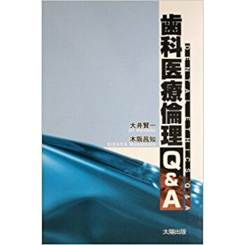 歯科醫療倫理q&A pdf epub mobi 下载