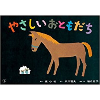 紙芝居 やさしいおともだち pdf epub mobi 下载