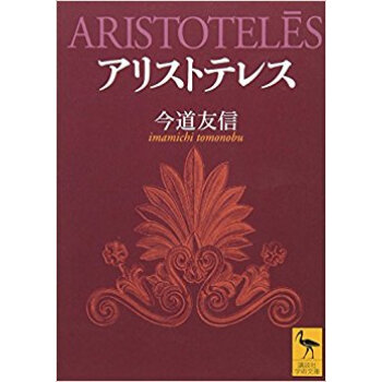 アリストテレス pdf epub mobi 下载