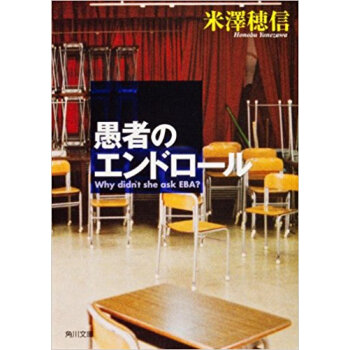 愚者のエンドロール pdf epub mobi 下载