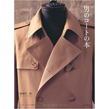 男のコートの本 pdf epub mobi 下载