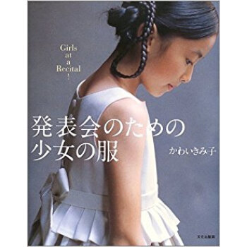発錶會のための少女の服 pdf epub mobi 下载