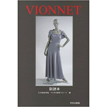 Vionnet 副読本 pdf epub mobi 下载