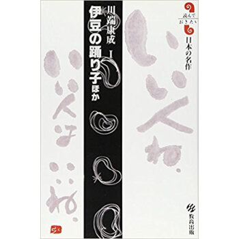 伊豆の踴り子ほか pdf epub mobi 下载