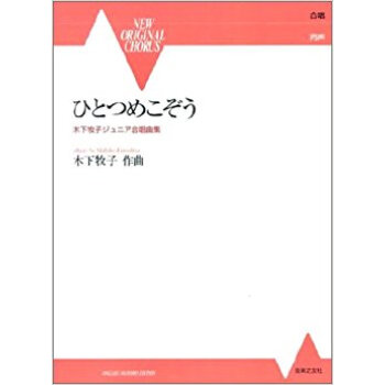 ひとつめこぞう 木下牧子ジュニア閤唱麯集 pdf epub mobi 下载