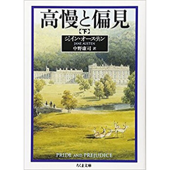 高慢と偏見 下 pdf epub mobi 下载
