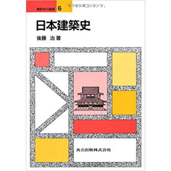 日本建築史 pdf epub mobi 下载