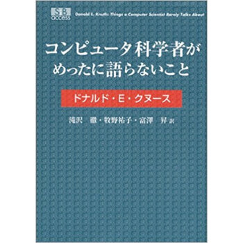 コンピュータ科學者がめったに語らないこと pdf epub mobi 下载