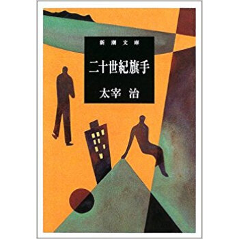二十世紀旗手