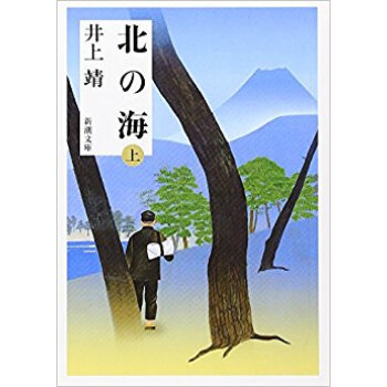 北の海 上巻