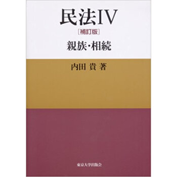 民法 4 pdf epub mobi 下载