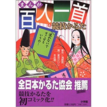まんが百人一首と競技かるた pdf epub mobi 下载