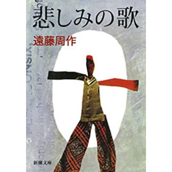 悲しみの歌
