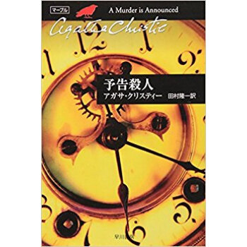 予告殺人 pdf epub mobi 下载