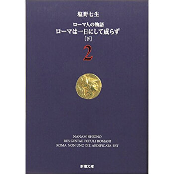 ローマ人の物語 2 pdf epub mobi 下载