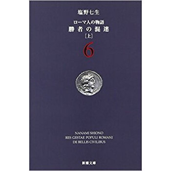 ローマ人の物語 6 pdf epub mobi 下载