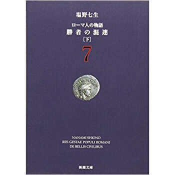 ローマ人の物語 7 pdf epub mobi 下载