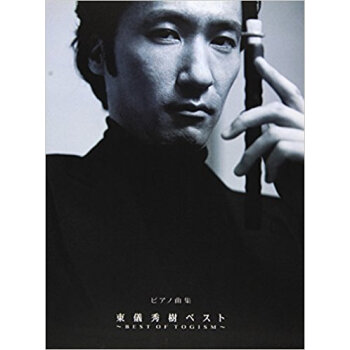 東儀秀樹ベスト pdf epub mobi 下载