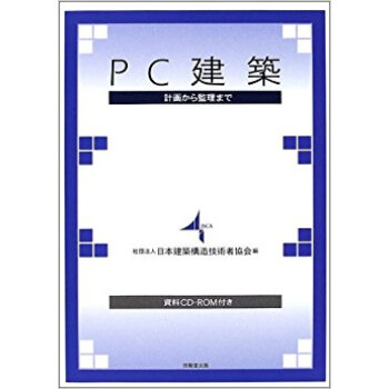 Pc建築 計画から監理まで pdf epub mobi 下载