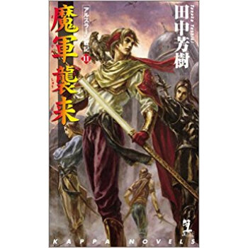 魔軍襲来 pdf epub mobi 下载