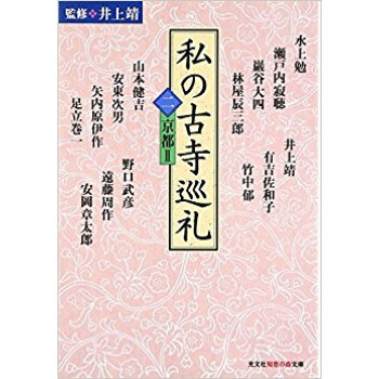私の古寺巡礼 2 pdf epub mobi 下载